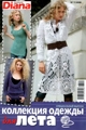 Журнал Маленькая Диана № 7 за 2008 год. Коллекция одежды для лета