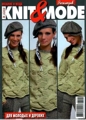 Журнал Вязание и Мода (Knit&Mode) № 3 за 2008 год