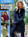 Журнал Сабрина № 11 за 2008 год