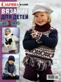 Журнал Сабрина Вязание для детей от 3 лет № 6 за 2008 год