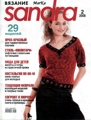 Журнал Сандра № 2 за 2008 год