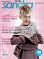 Журнал Сандра № 4 за 2008 год