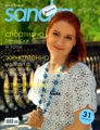 Журнал Сандра № 7 за 2008 год
