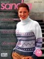 Журнал Сандра № 9 за 2008 год