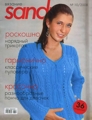 Журнал Сандра № 10 за 2008 год