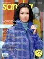 Журнал Сандра № 11 за 2008 год