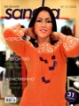 Журнал Сандра № 12 за 2008 год