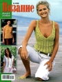 Журнал Вязание - Ваше хобби № 6 за 2008 год