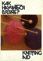 Как научиться вязать (Knitting Aid)