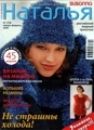 Журнал Наталья № 1 за 2009 год