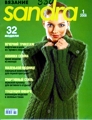 Журнал Сандра № 1 за 2008 год